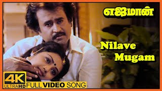 Yajaman Movie Video Songs  Nilave Mugam Song  Rajinikanth  Meena  Nepoleon  Ilaiyaraaja [upl. by Haland]