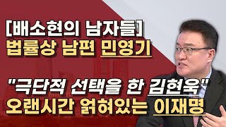 배소현 추적 2016년 결혼한 민영기 2019년 성남FC 에 근무 지금은 어디에 의혹투성이 [upl. by Airdnoed519]