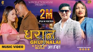 Dharan Sahar Ghumnalai Aauda Bishwo Dong amp Sumina Lo Ft Nil Kumar Tendar amp Yasodha Gurung  New MV [upl. by Warchaw]