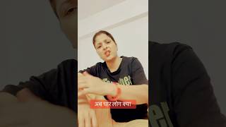 बोलेंगे मुझे अब टेंशन नही comedy funny stitch ytshorts [upl. by Aicirpac]