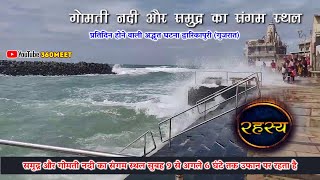 Gomati River And Arabian Sea  Dwarka Gujrat Gomti River Tide of sea Gomti nadi amazingfacts [upl. by Lisan792]