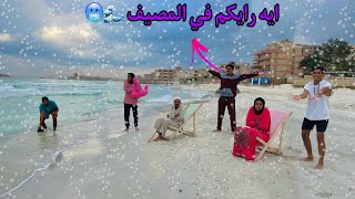 لما ابوك يطلع العيلة مصيف في الشتاء 🌊🥶  Bassem Otaka  اوتاكا [upl. by Novets]