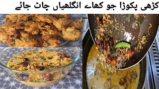 Kadhi Pakora Recipe By Tasty Pakwan  کڑھی پکوڑا بنانے کا طریقہ  Kadhi Pakora Banane ka tarika [upl. by Meensat120]