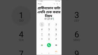 গ্রামীনফোন এমবি চেক করার নিয়ম। HOW TO CHECK GP DATA MB HOW TO CHECK GRAMEENPHONE MB SIM MB CHECK gps [upl. by Magen]