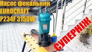 Насос фекальний EUROCRAFT P234F 3150W з подрібнювачемножом [upl. by Olram]