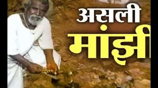 Dashrath Manjhi  The Mountain Man  Official Trailer [upl. by Oscar]