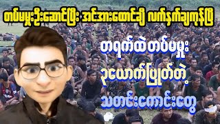 Shocking Truth Behind Myanmar Military Dictator [upl. by Nacul]