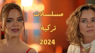 افضل 5 مسلسلات تركية لعام 2024 [upl. by Sivatco265]