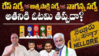 RACE Survey vs Athmasakhi survey vs Naganna Survey  AP Politics  AP Elections 2024  YS Jagan [upl. by Jeff]