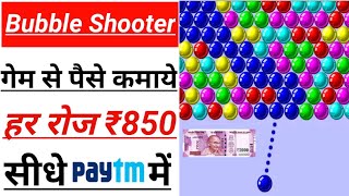 bubble shooter Game khel kar paise kaise kamaye  how to earn money from bubble shooter 2020 [upl. by Eleph445]