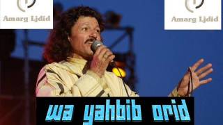 Hassan Arsmouk Wa Yahbib Orid [upl. by Gebelein]