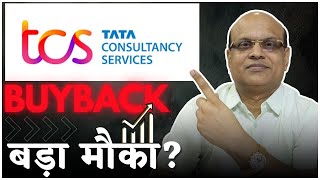 TCS Buyback में बड़ा मौका   TCS Buyback 2023  Pankaj Ladha tcs buyback [upl. by Enaenaj]