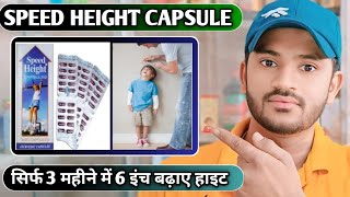 Speed height capsule uses dose benefits and Side effects full review in hindi [upl. by Bock]