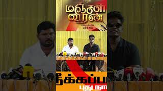 Manjal Veeran  TTF Got Refused  Upcoming Tamil Action Drama [upl. by Colman182]