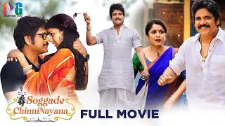 Soggade Chinni Nayana Latest Full Movie 4K  Nagarjuna  Lavanya Tripathi  Ramya Krishna  Kannada [upl. by Dinerman]