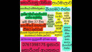 කොරියන් රැකියා නොමිලේ සම්මන්ත්‍රණය [upl. by Weidner]