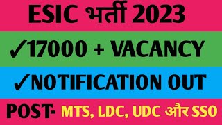 ESIC NEW VACANCY 2023। ESIC MTS LDC AND UDC भर्ती 2023। [upl. by Atolrac]