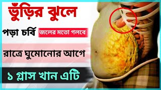 সকালে খালি পেটে খান । ওজন কমানোর সহজ উপায় loss Drink [upl. by Htezzil160]