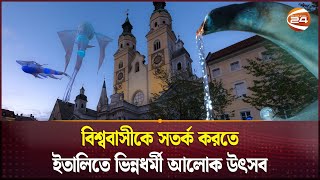 উৎসবের থিম হিমবাহের গলতে থাকা বরফ  Italy  water light festival  Channel 24 [upl. by Nichy]