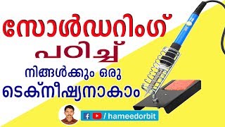 how to make soldering easy basic soldering tips for beginners സോൾഡറിംഗ് മലയാളത്തിൽ പഠിക്കാം [upl. by Yardna729]