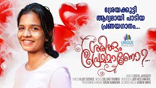 ശരിക്കും പ്രേമമാണോ  Sharikkum Premamano  First Malayalam Love Song Album by Sreya Jayadeep [upl. by Yelsnit808]