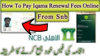 How To Pay Iqama Renewal Fees From Snb Bank Iqama Fees Jama Karney Ka Tarika Snb Bank [upl. by Etiam]