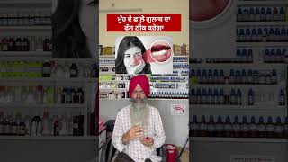 Muh Ch Chaale Kive Thik Kariye  By Dr Ranjit Singh Pannu [upl. by Girhiny]