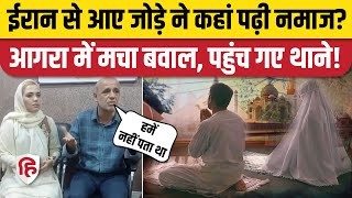 Irani Tourist Couple Agra Taj Mahal देखने आए कहां पढ़ी नमाज कि मचा बवाल। Viral Video [upl. by Araes]