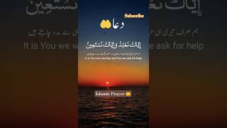 Best Islamic prayer in the world 🌎🤲 ytstudio islamicprayer dua ameen ytshorts youtubechannel [upl. by Schoening407]