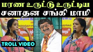 சுத்தமான சங்கி உருட்டு  SANGI MAMI TROLL  ATROLL [upl. by Ynatsed]