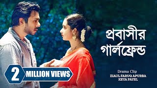 শুন্য হাতে দেশে ফিরলো প্রবাসী এরপর। Probashir Girlfriend  Apurba  Payel  New Bangla Natok 2023 [upl. by Olette491]