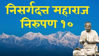 Nisargadatta Maharaj Pravachan lecture Satsang 10 Audio Marathi with Marathi subtitles [upl. by Wohlen733]