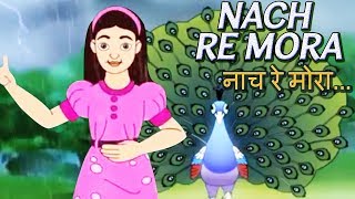 Nach Re Mora नाच रे मोरा  Animation Song  Marathi  Kids song [upl. by Mariana]