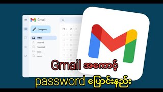 Google အကောင့် password ပြောင်းနည်း [upl. by Emearg]