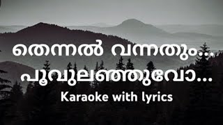 Thennal vannathum poovulanjuvo Karaoke with lyrics  Kabooliwala  KS Chithra [upl. by Stephanie]