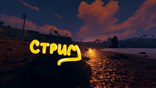 СОЛО PVP  Выходной на чилле rust [upl. by Teews]