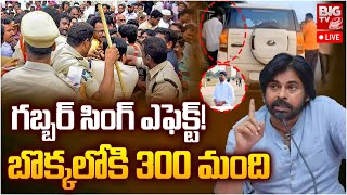 Pawan Kalyan LIVE AP Police Arrest YCP Social Media Supporters  బొక్కలోకి 300 మంది  BIG TV [upl. by Aydne]