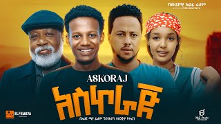 አስኮራጅ  Ethiopian Movie Askoraj 2024 Full Length Ethiopian Film 2024 [upl. by Otreblif]