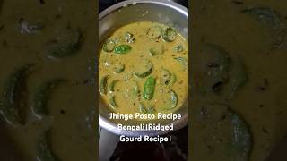 Jhinge Posto Recipe।Ridged Gourd Recipe❤️👍🏻youtube Shorts Viral।Plsfollow or Support My Channel🙏 [upl. by Ddej]