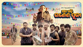 Ama Sahi Ganesh Puja  Odia New Comedy Full Video AmaTokaProduction [upl. by Drageruaeb]