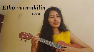 Etho varmukilin  Cover malayalamsongs coversong music [upl. by Marleen]