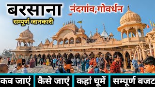 Barsana Mandir  Barsana Nandgao Govardhan Parvat  Vrindavan se Barsana  Radha Mandir Barsana [upl. by Bayless]