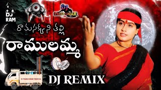 Ramasakkani Thalli Ramulamma Dj Song  Ramulamma Dj Song Remix  DJ PAVAN KUMAR YADAV amp DJ RAM YADAV [upl. by Nonnahc]