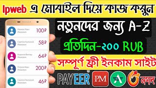 How To Work IPweb Surf Website In Mobile Bangla Tutorial 2023  Best Russian Earning Website 2023 [upl. by Alam]