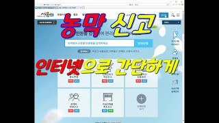 농막 신고 인터넷 세움터로 간단하게 신청가설건축물축조신고배치도 평면도 간단제작방법3일뒤 필증발급까지 [upl. by Hsakaa]