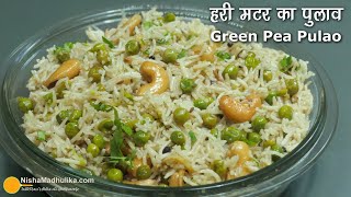 Matar Pulao Recipe  ताज़ा मटर का पुलाव । Green Peas Pulao in Pressure Cooker [upl. by Maxfield]