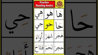 Practice the letters haa ه and Haa ح Together  Drill 10 tajweed arabicletters [upl. by Giovanna]