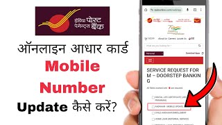 India Post Payments Bank Aadhaar Update 2023  IPPB Aadhaar Mobile Number Update Online  India Post [upl. by Secnirp]