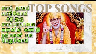 Sarguru Sairam Kanavil vandhare song CRLavacoumar [upl. by Ajtak]