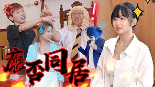 【邦民 X FH Production 男女法庭】｜情侶應否同居？男女之間又有咩矛盾煩惱呢？ [upl. by Doowle390]